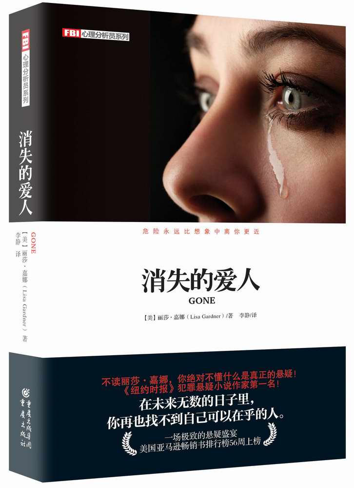 【正版书】消失的爱人:fbi心理分析员系列