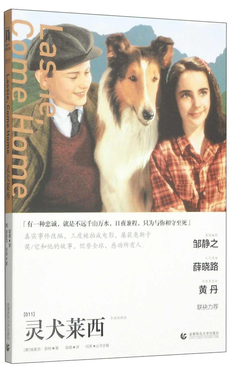 奥斯卡经典文库：灵犬莱西