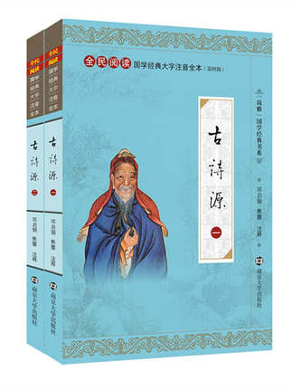 正版尚雅国学经典书系 古诗源70