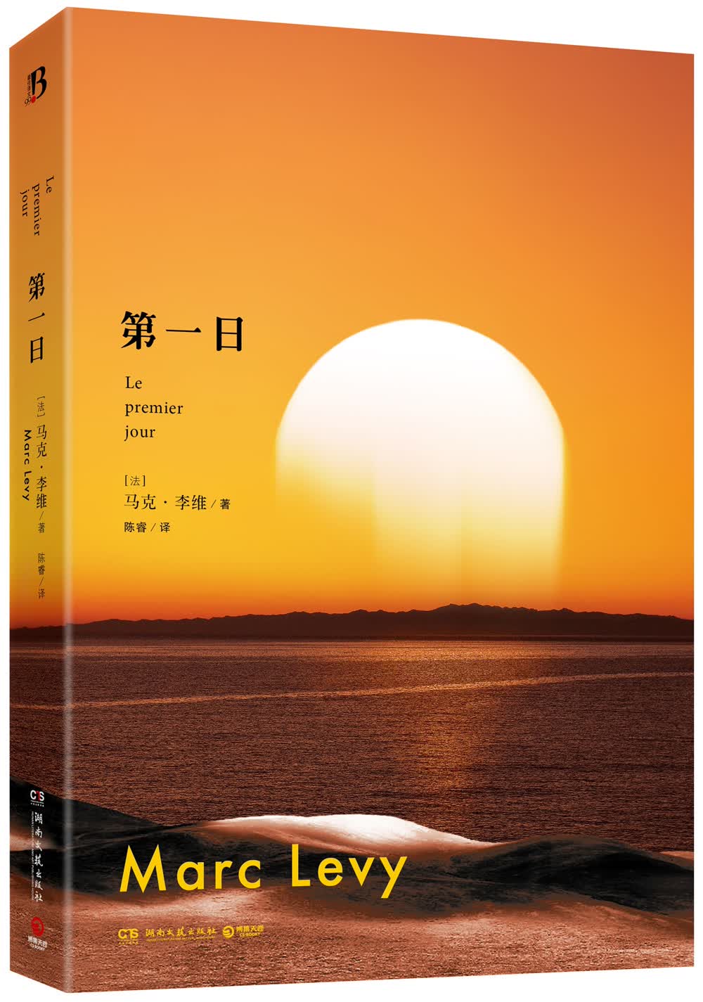 第一日