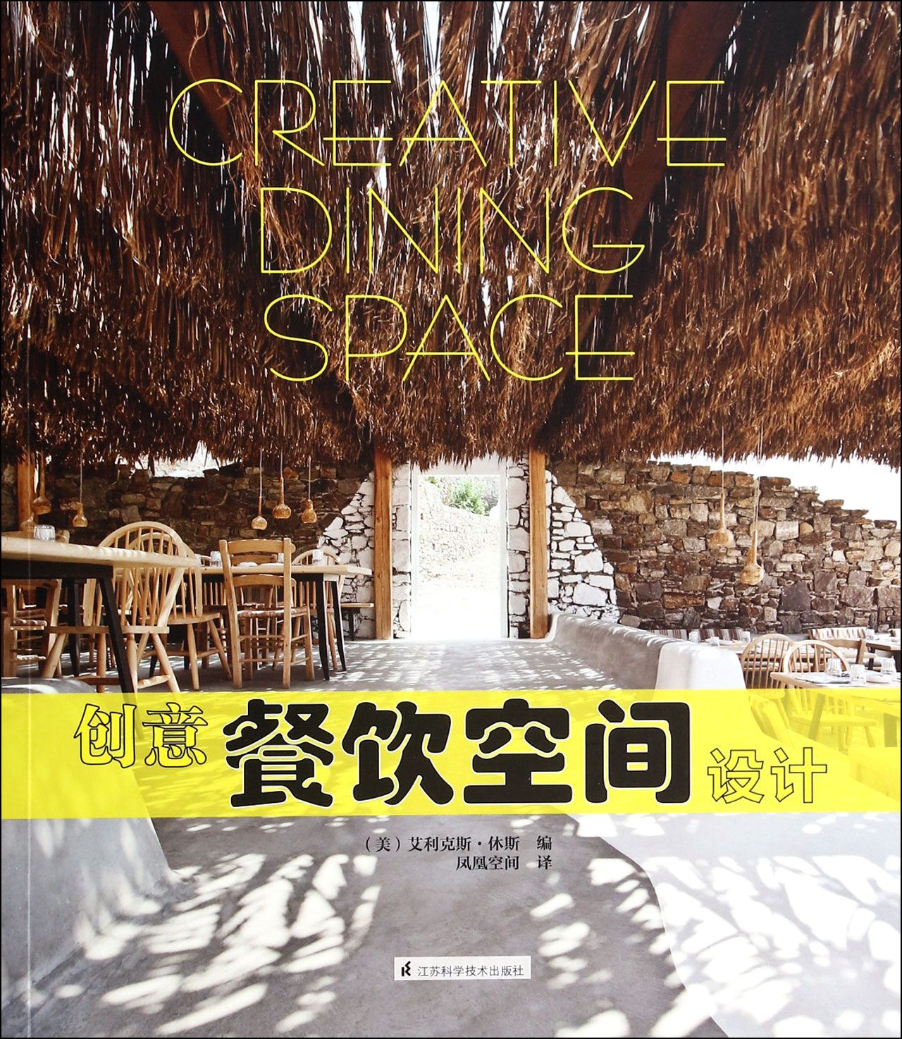 创意餐饮空间设计