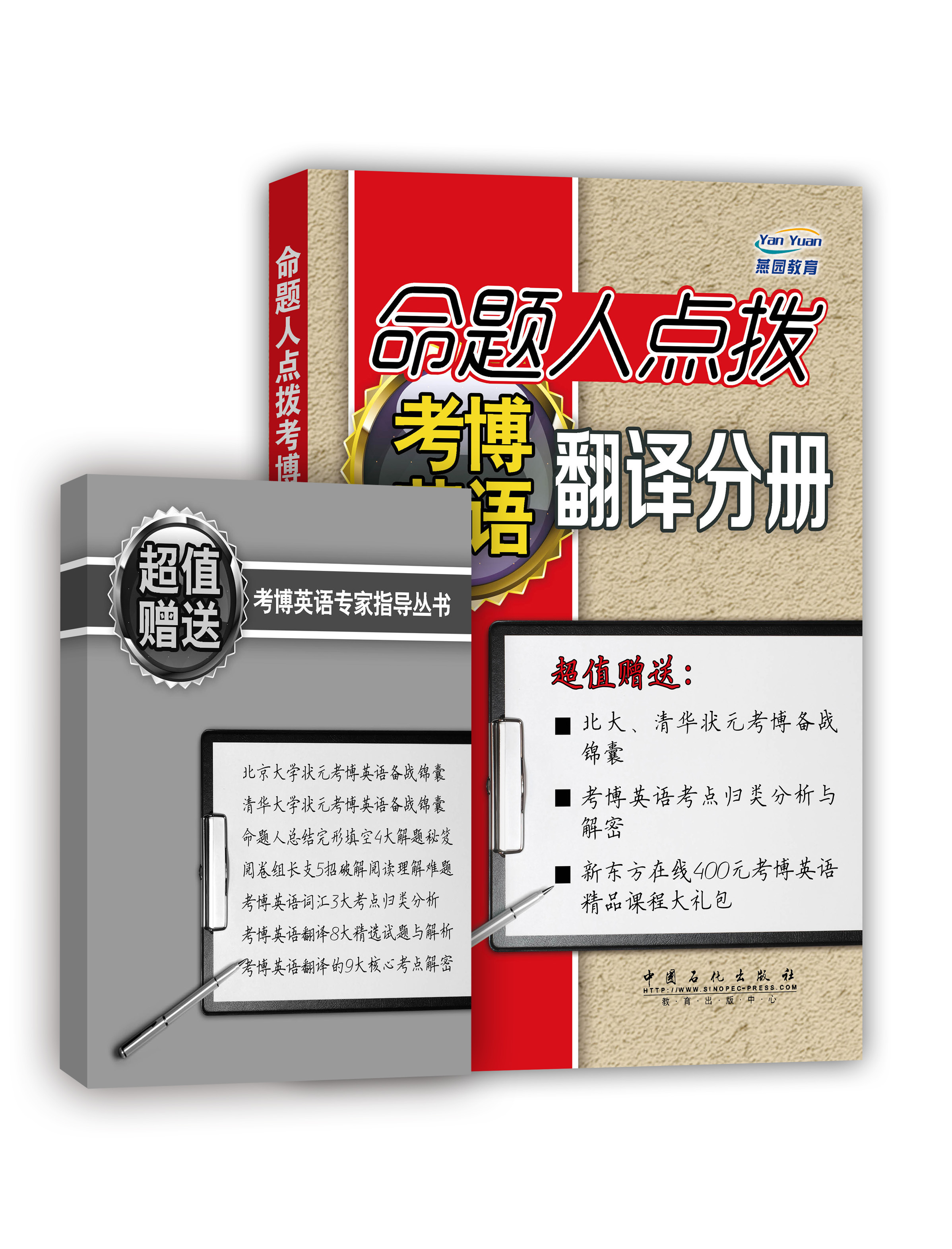 命题人点拨考博英语翻译分册