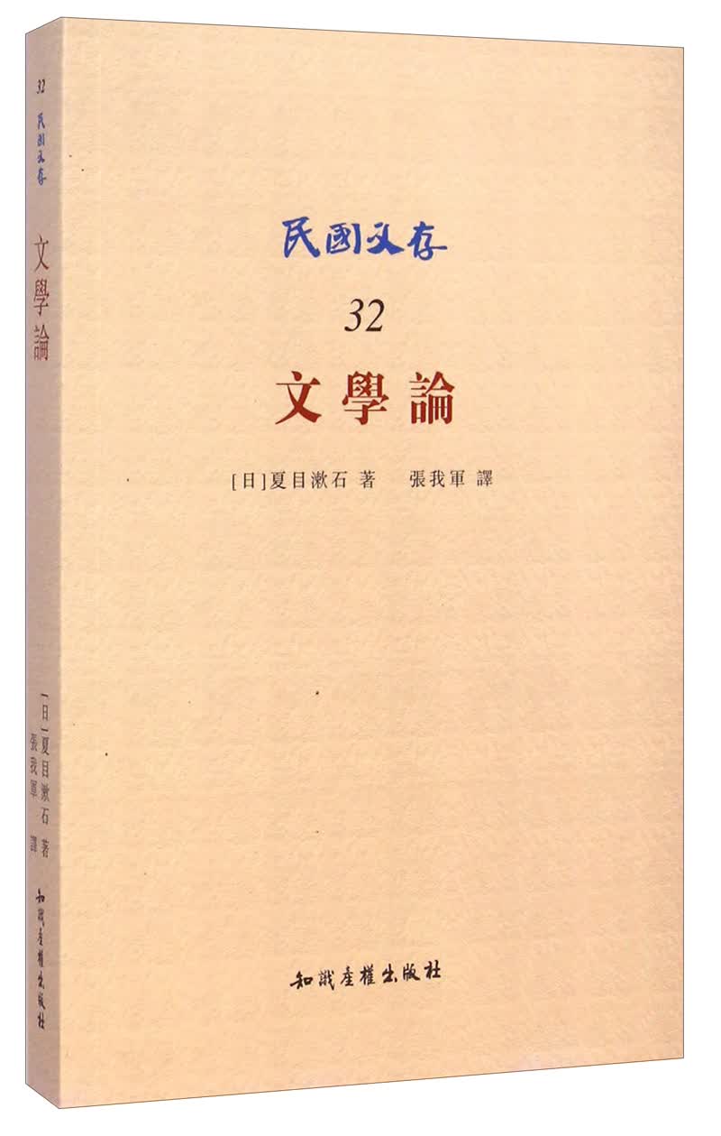 文学论