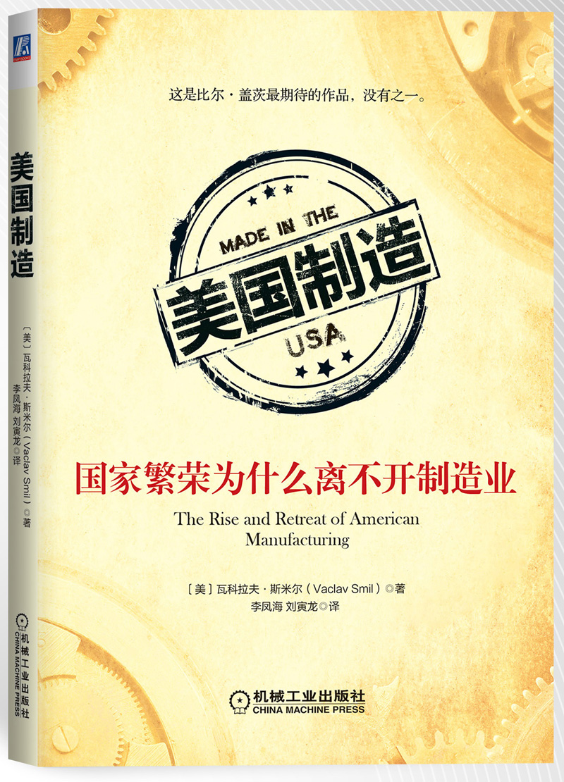 美国制造国家繁荣为什么离不开制造业