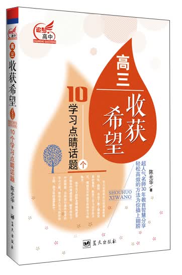 追梦高中：高三收获希望