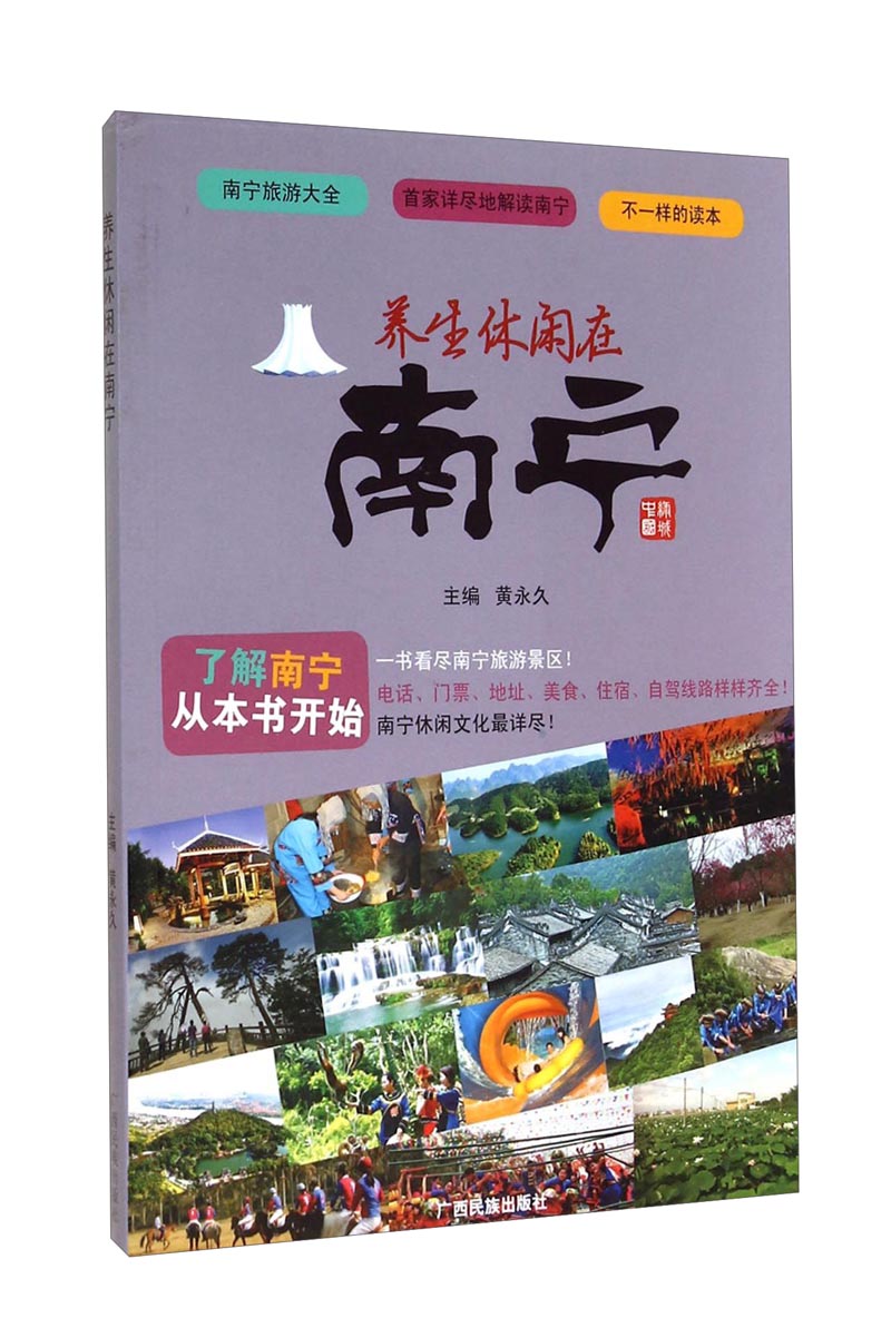 养生休闲在南宁