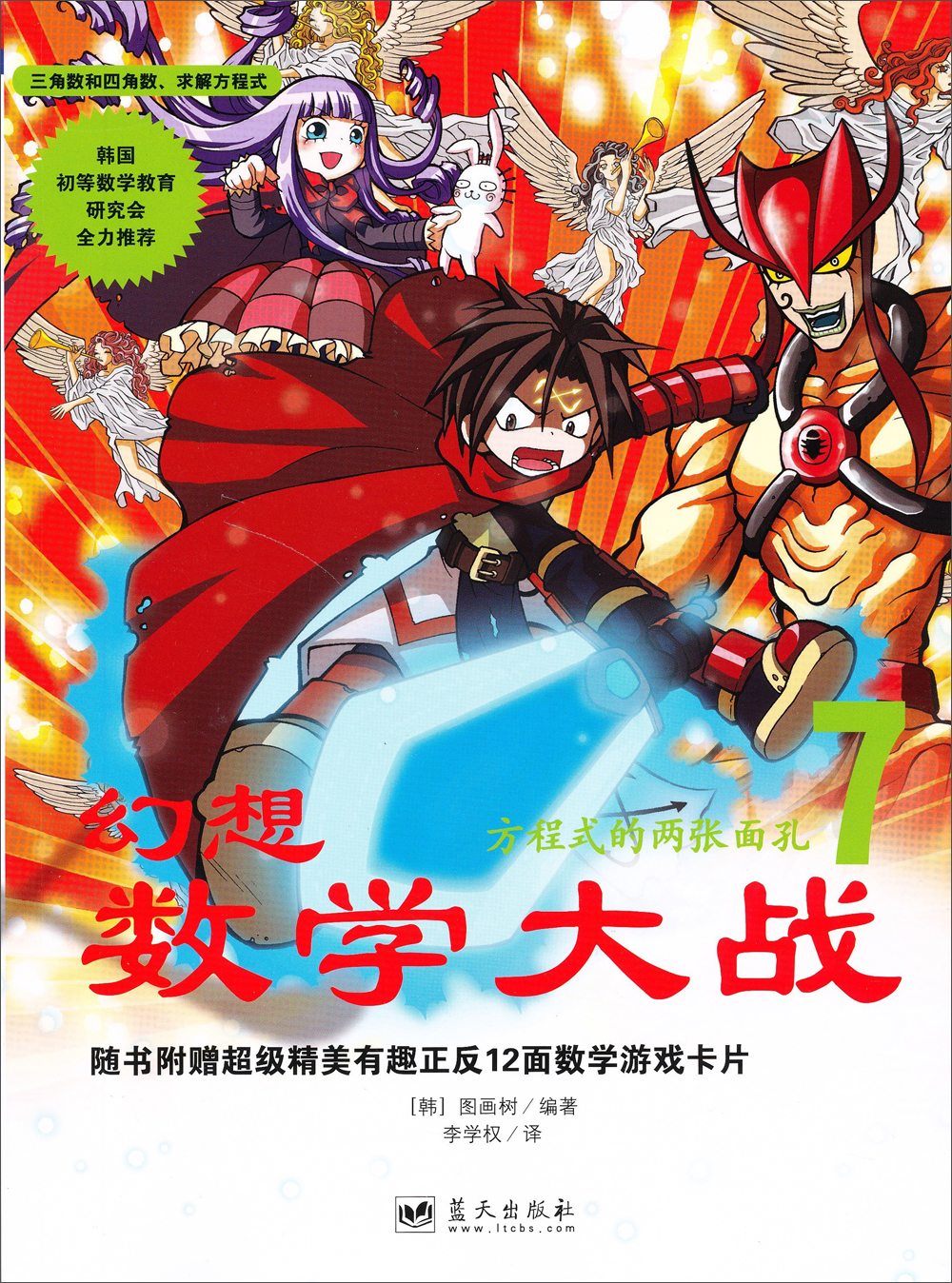 幻想数学大战7:方程式的两张面孔