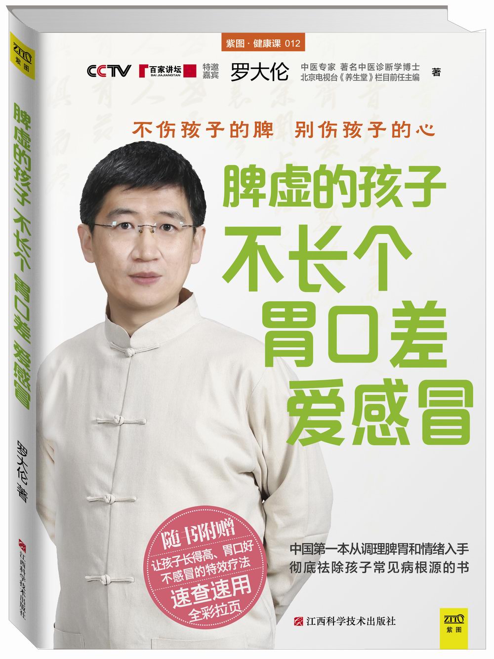 脾虚的孩子不长个、胃口差、爱感冒