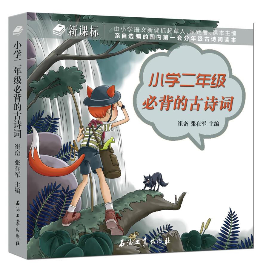 小学二年级必背的古诗词