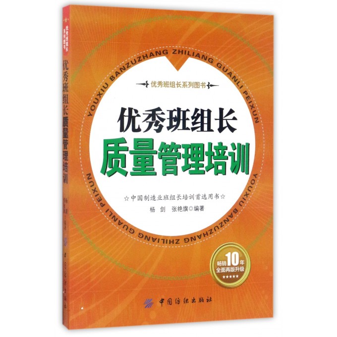 优秀班组长质量管理培训