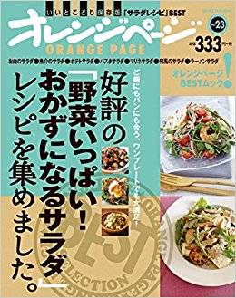 好評の「野菜いっぱい!おかずになるサラダ