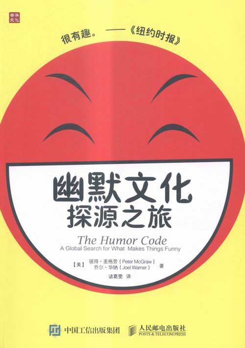 幽默文化探源之旅 书籍 文化 文化评述