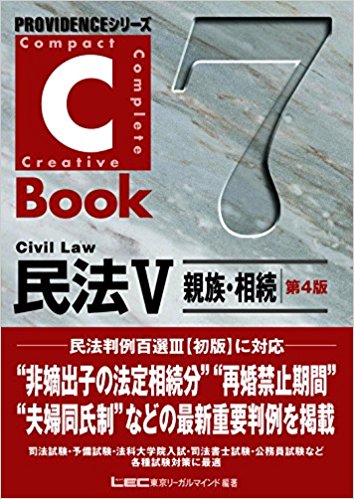 C?Book 民法  5 第4版