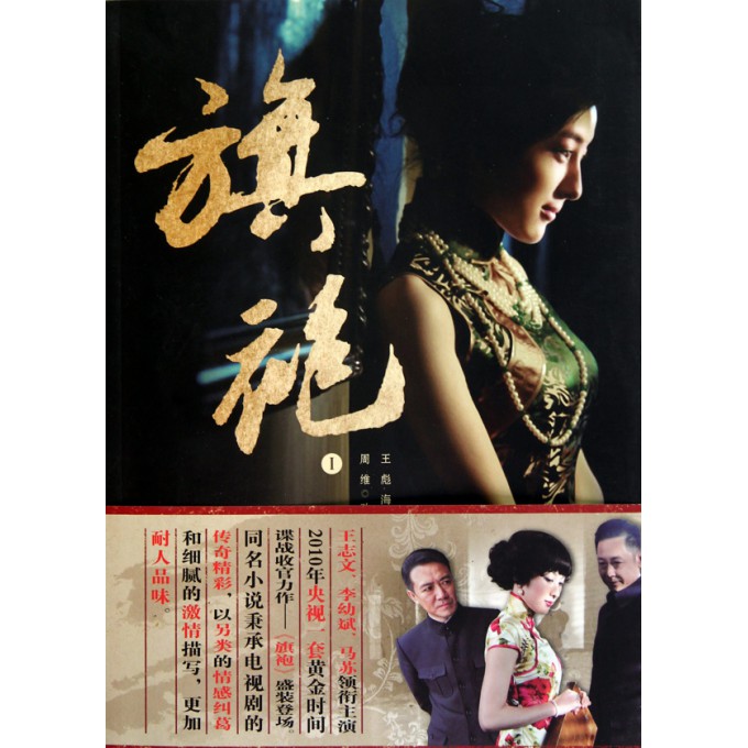 旗袍(Ⅰ)