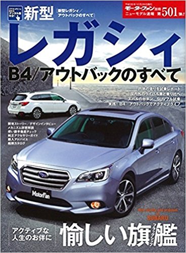 新型レガシィb4/アウトバックのすべて
