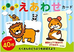 どうぶつえあわせカード