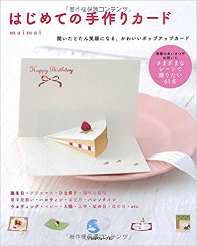 はじめての手作りカード