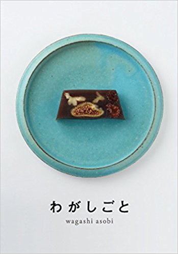 わがしごと