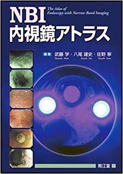 Nbi内視鏡アトラス