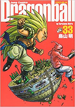 ドラゴンボール 完全版 33