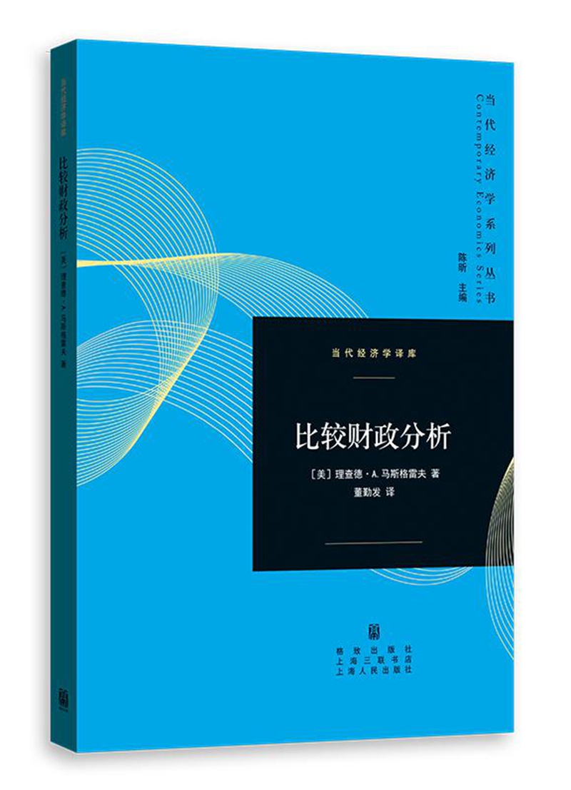比较财政分析
