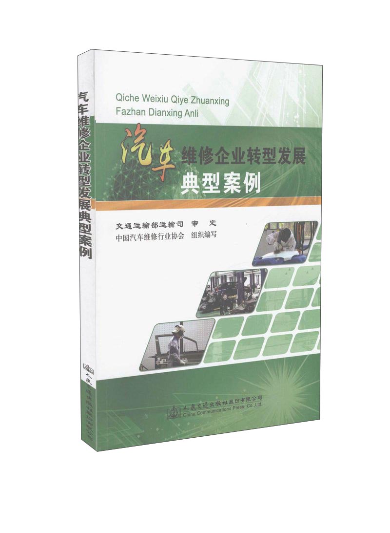 汽车维修企业转型发展典型案例
