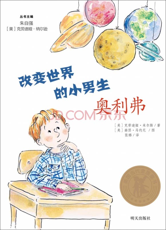 美国当代金质童书改变世界的小男生奥利弗