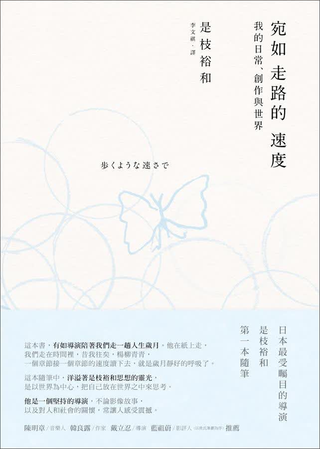 宛如走路的速度: 我的日常、創作與世界