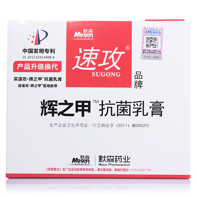 犹将军 默森速攻指甲专用套装盒50贴+10克 辉之甲Kan菌乳膏 套装