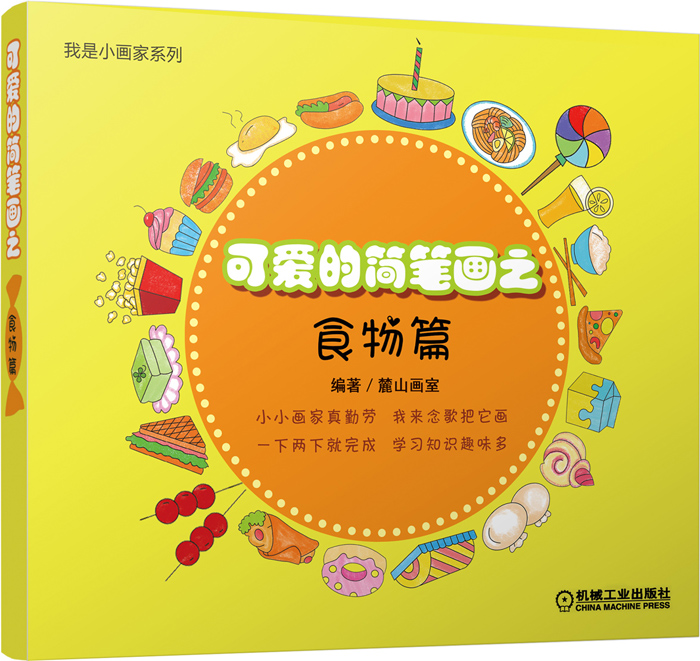 可爱的简笔画食物篇