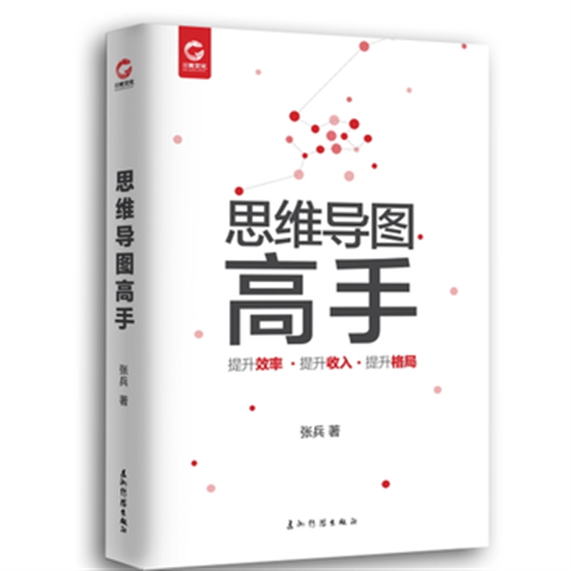 思维导图高手作者:张兵五洲传播出版社88