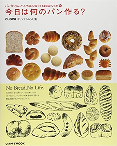 今日は何のパン作る? パン作りのこと、い