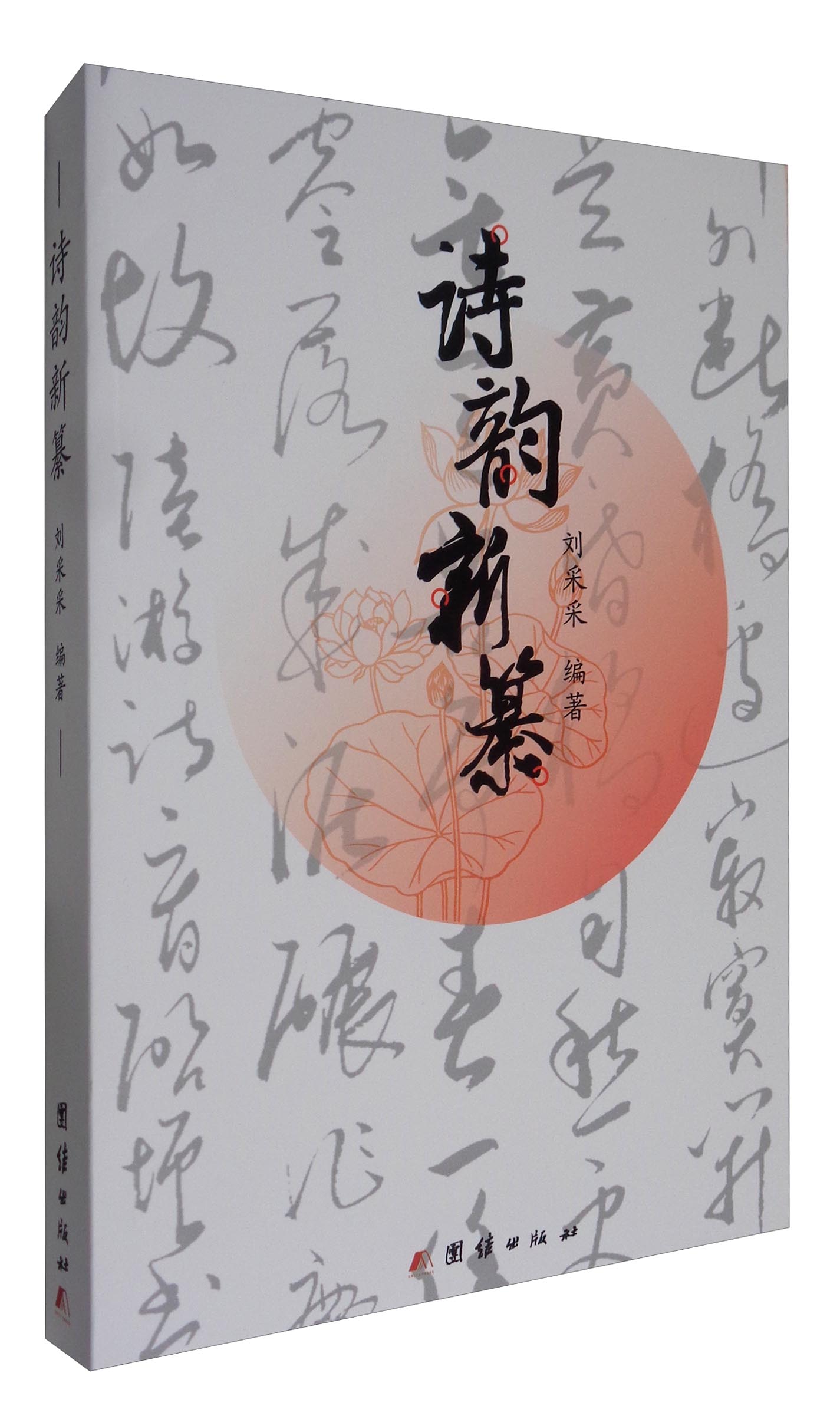 诗韵新纂