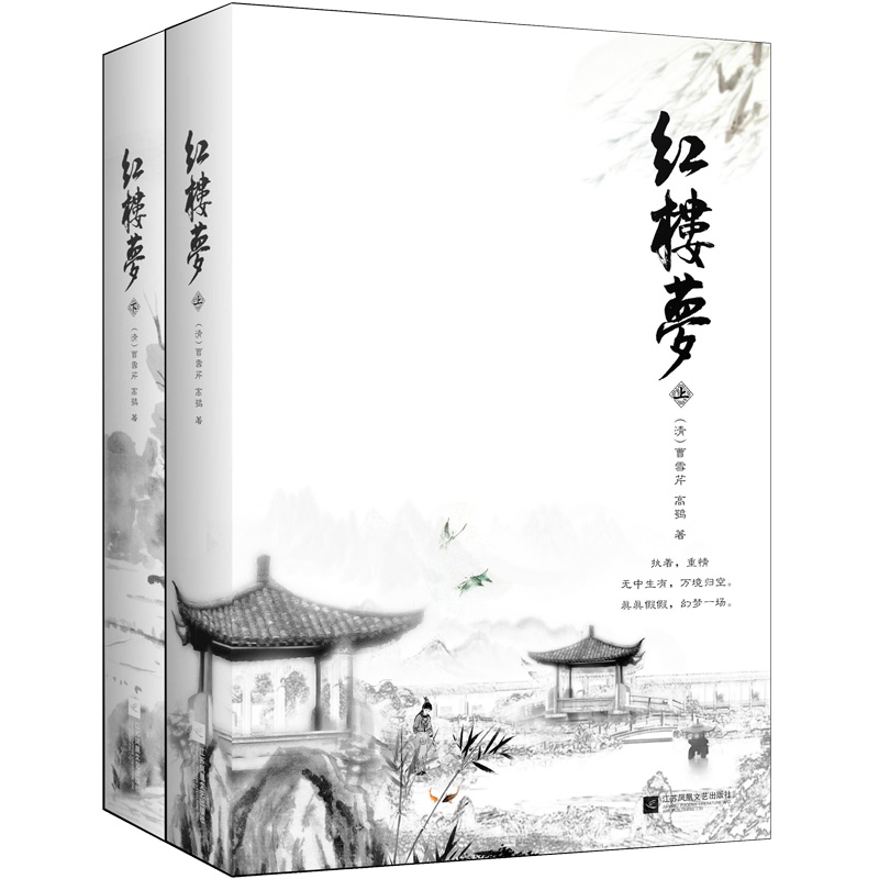 红楼梦 中小学课外阅读 四大名著