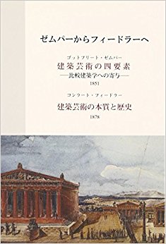 ゼムパーからフィードラーへ