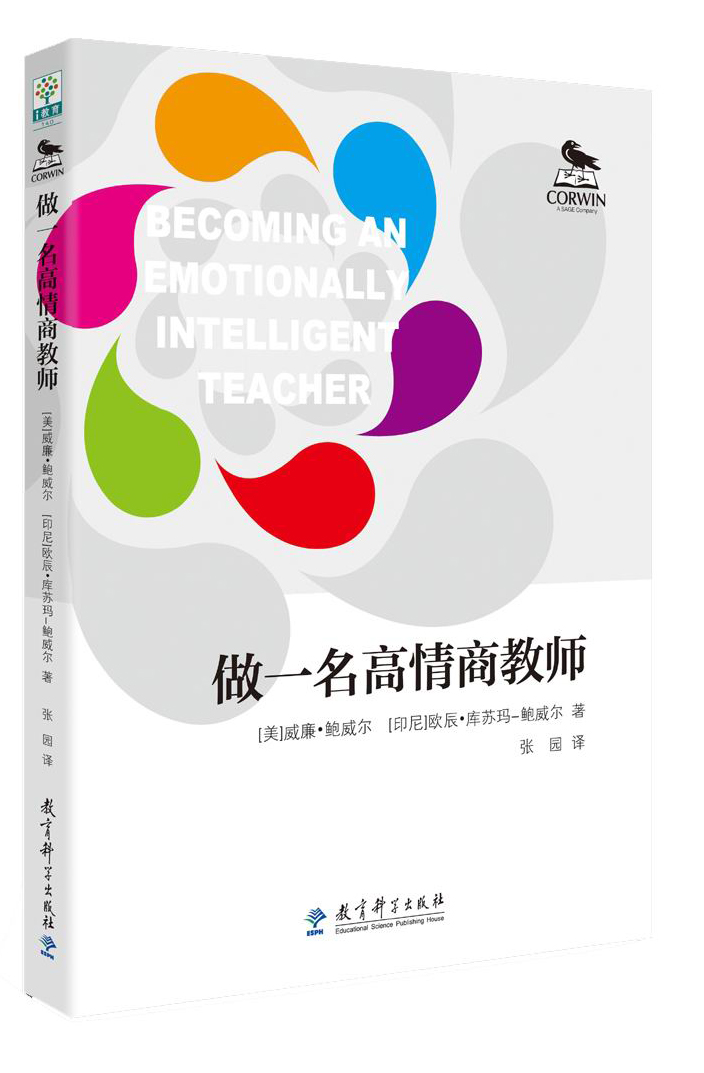 做一名高情商教师