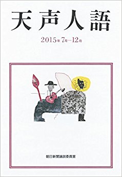 天声人語 2015年7月-12月