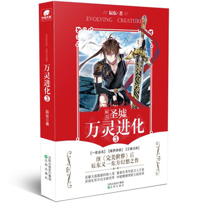 万灵进化3(原名:圣墟)