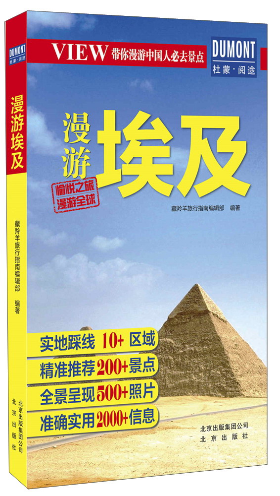 北京出版社 漫游埃及