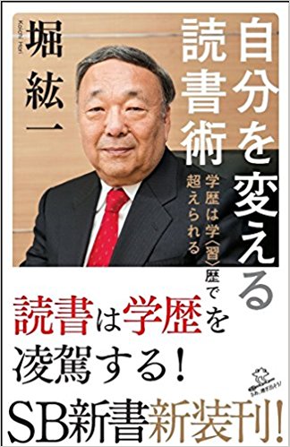 自分を変える読書術 学歴は学〈習〉歴で超