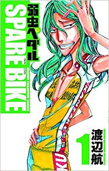 弱虫ペダルspare Bike 1
