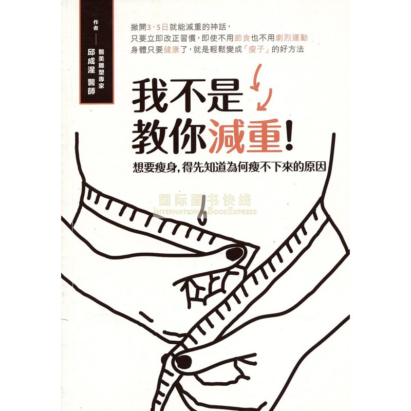 [28-1] 我不是教你減重！想要瘦身，得先知道為何瘦不下來的原因