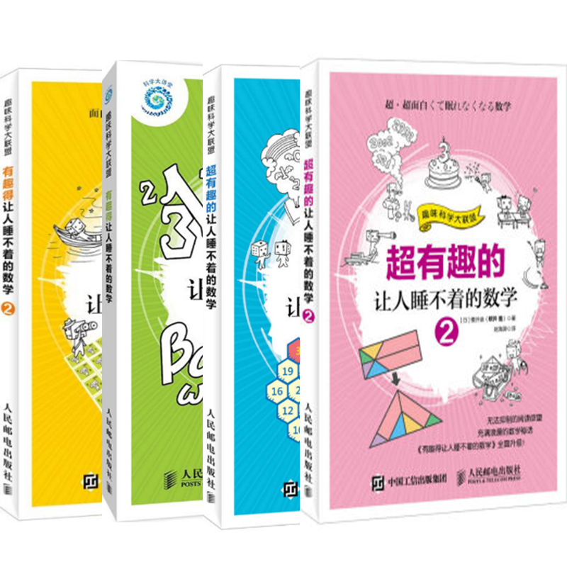 有趣得让人睡不着的数学1+2+有趣的让人