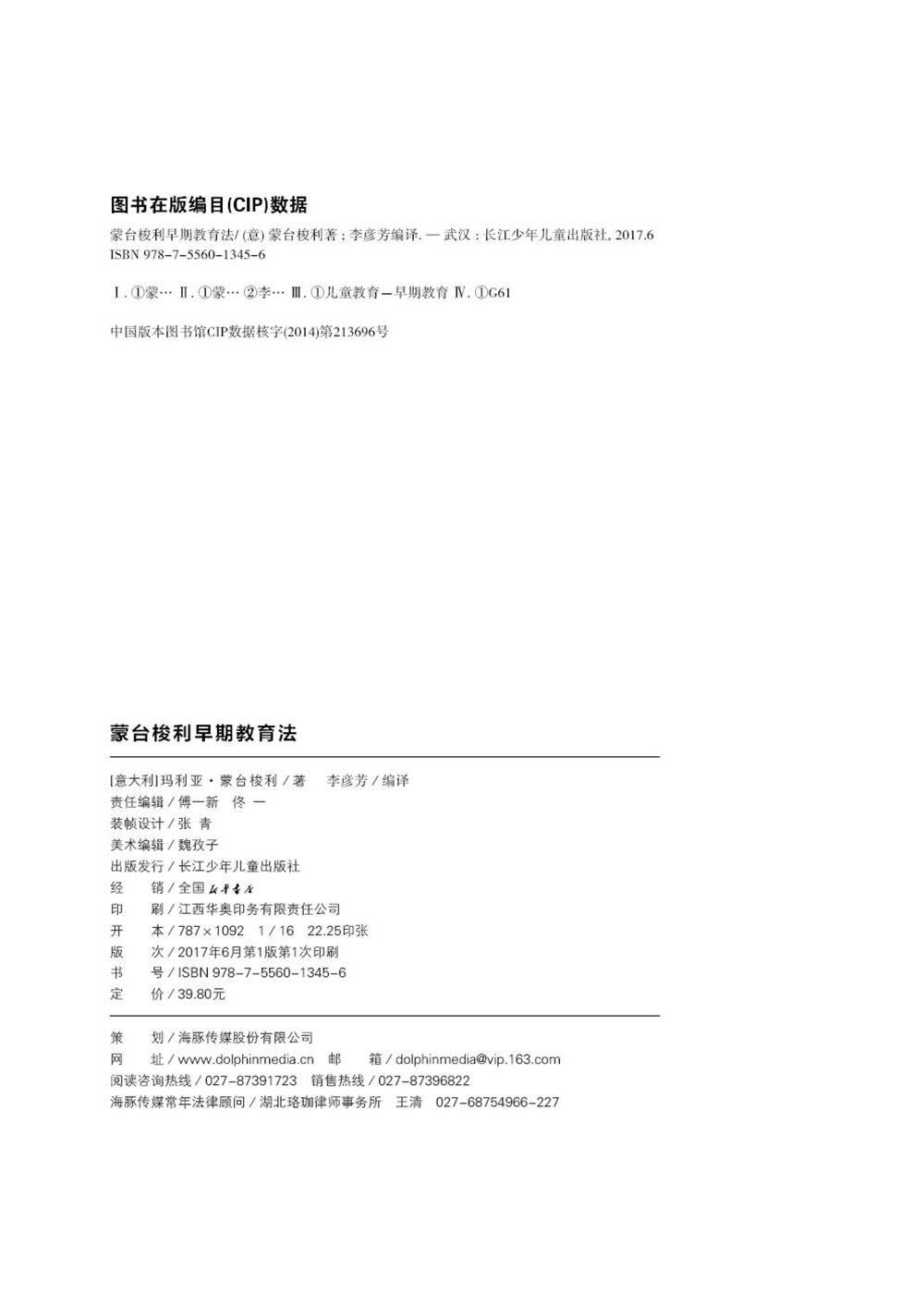 蒙台梭利早教经典系列：蒙台梭利早期教育法详情图