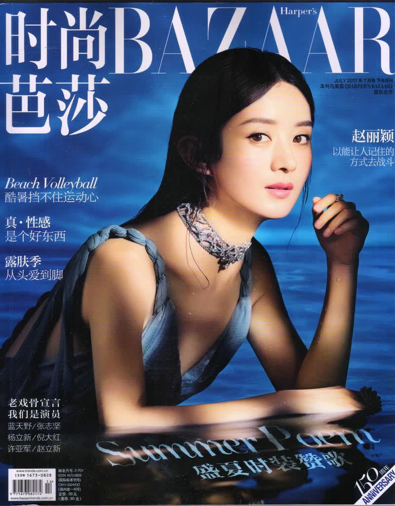 时尚芭莎女士版（2017年7月下（封面赵丽颖））