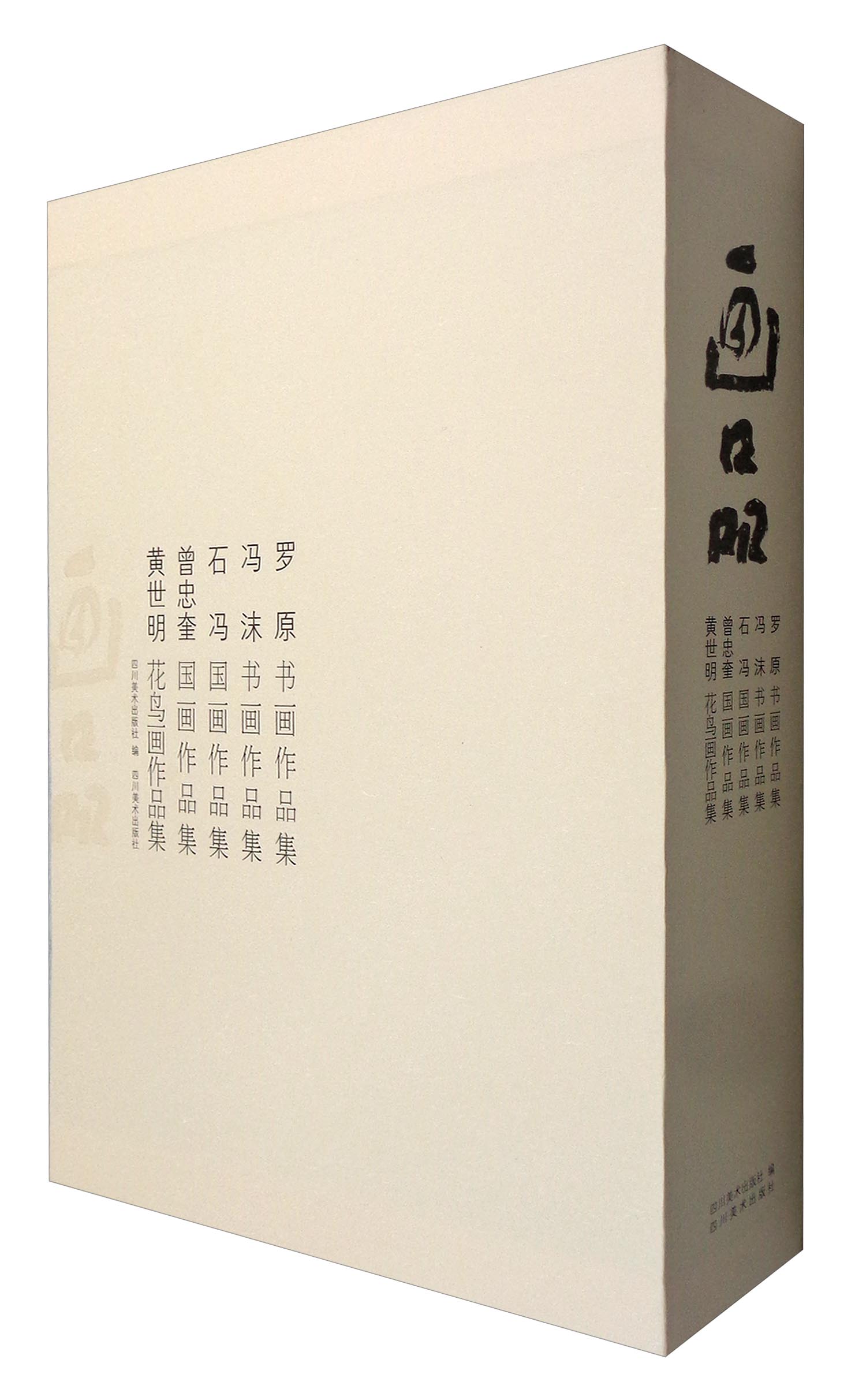 画品（套装共5册）