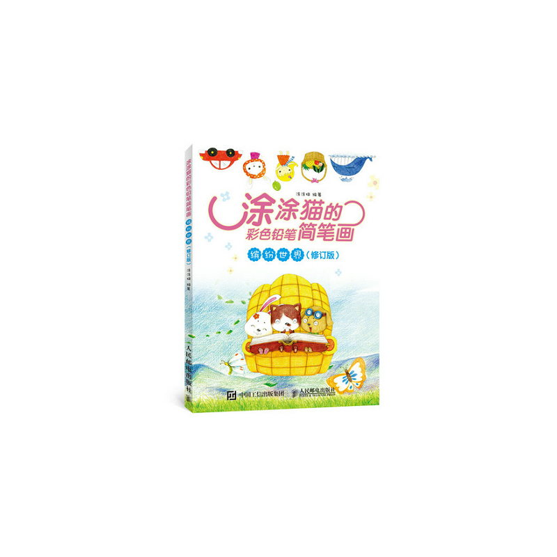 涂涂猫的彩色铅笔简笔画：缤纷（修订版） 书籍 绘画 彩铅 铅笔画