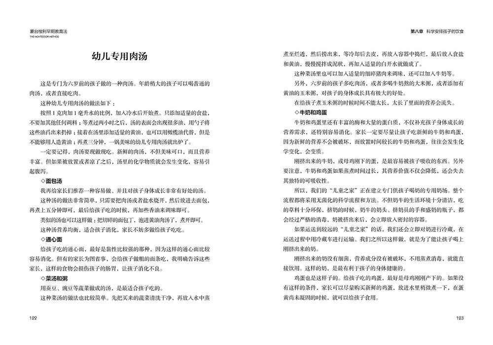 蒙台梭利早教经典系列：蒙台梭利早期教育法详情图