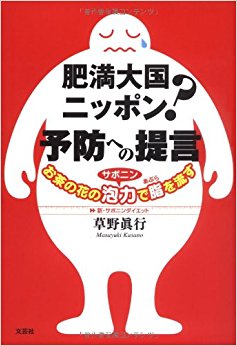 肥満大国ニッポン?予防への提言 お茶の花