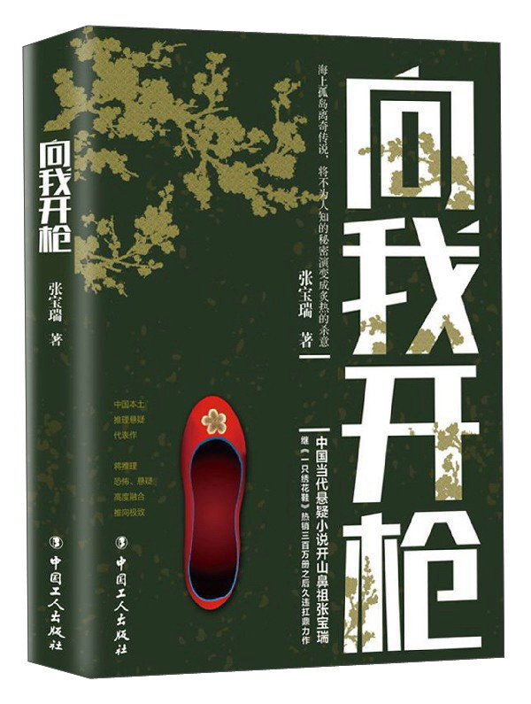 【正版】向我开枪